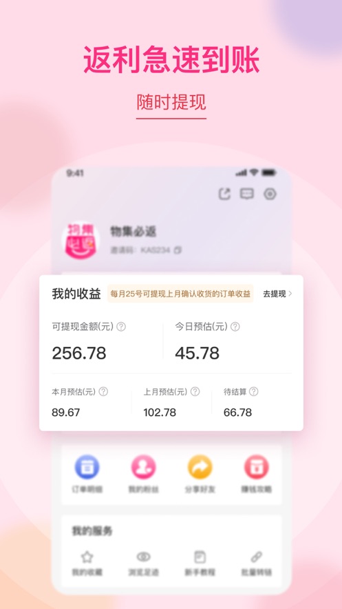 物集必返app