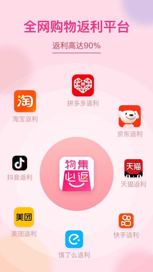 物集必返app