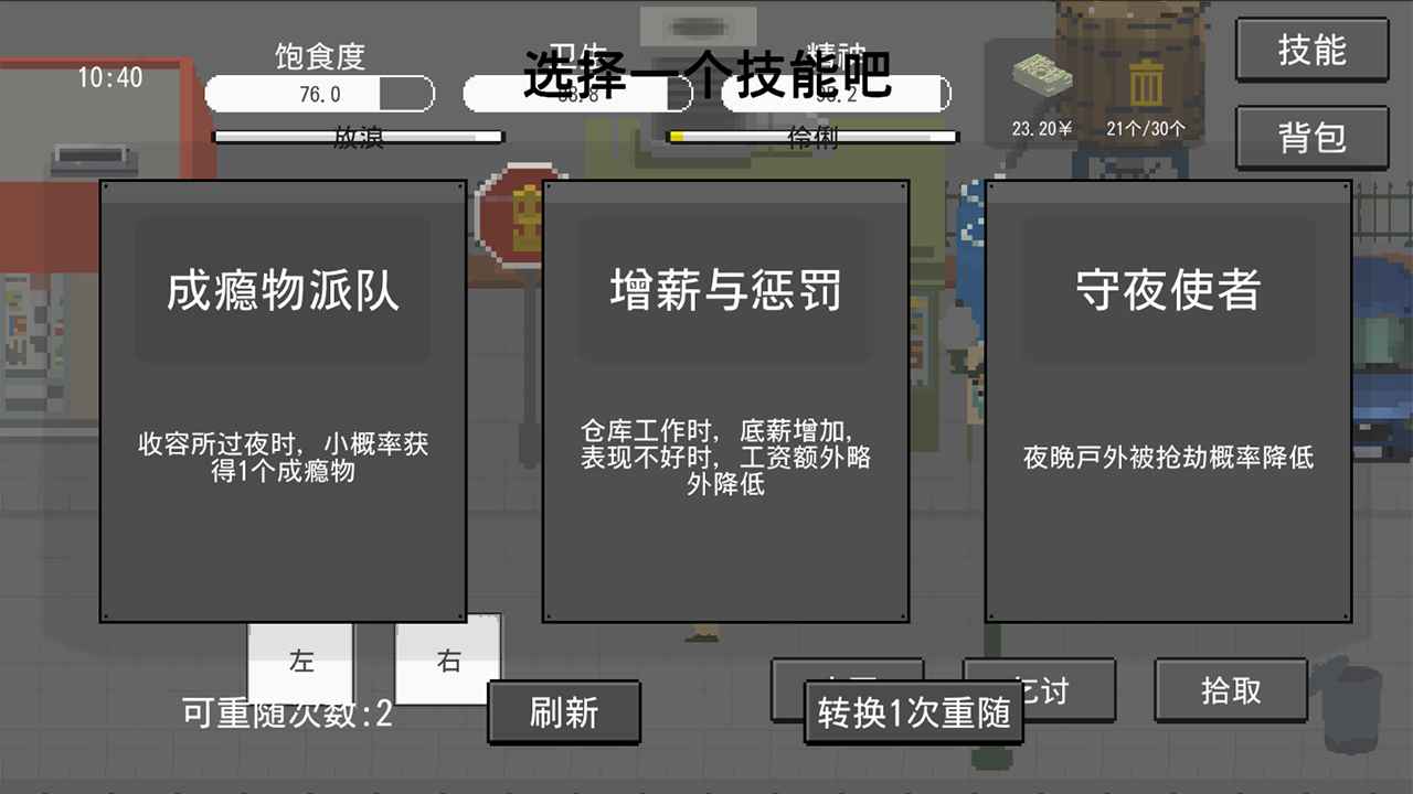 流浪者测试版