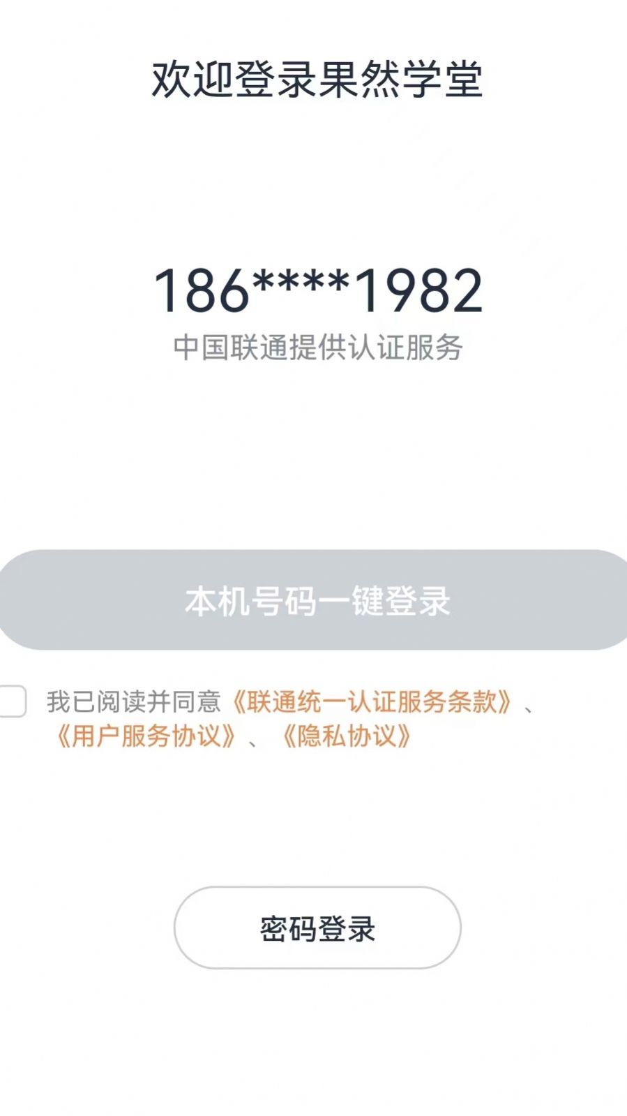 果然学堂app