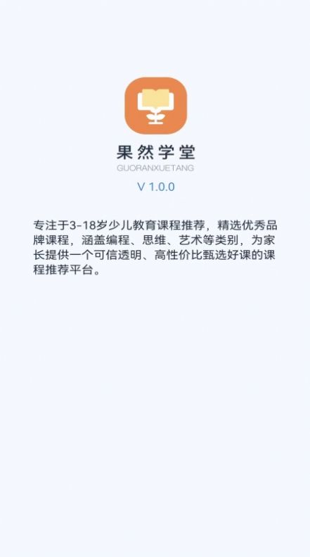 果然学堂app