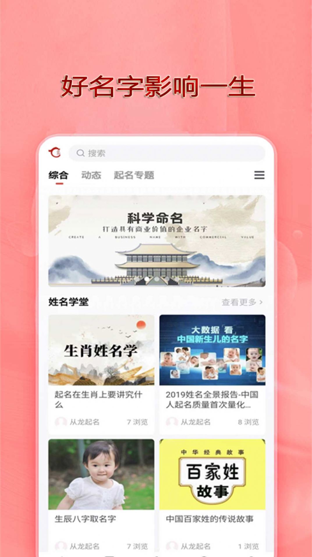 从龙起名app