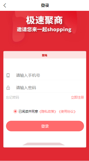 极速聚商app