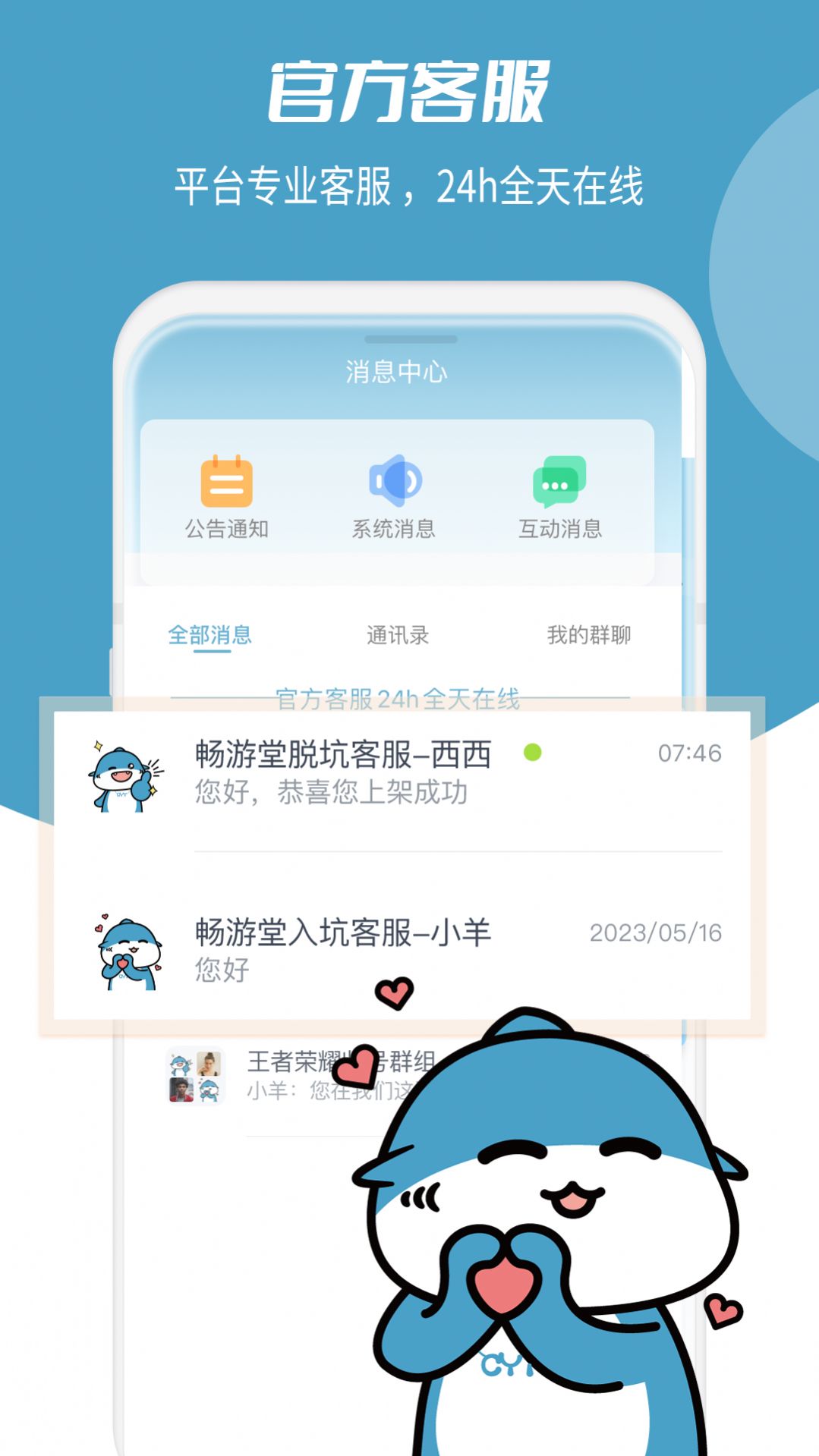 畅游堂app