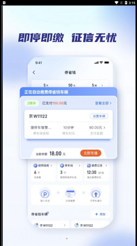 聚合停车助手app