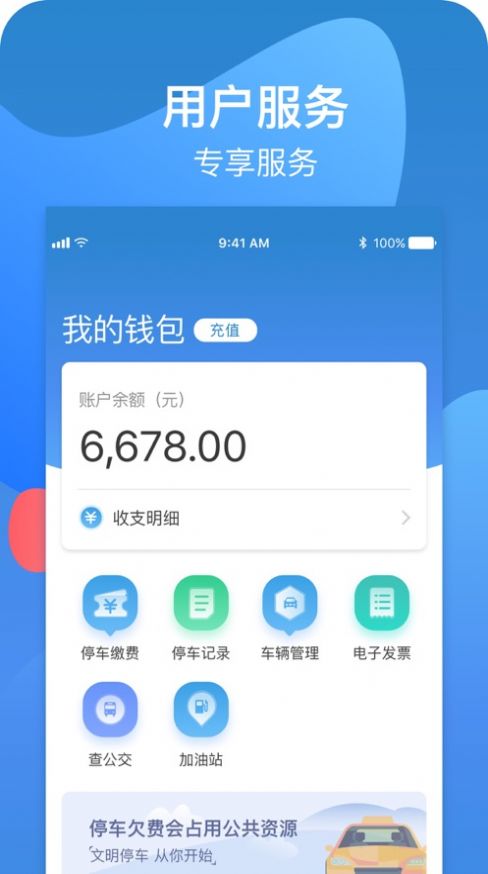 宣化停车app