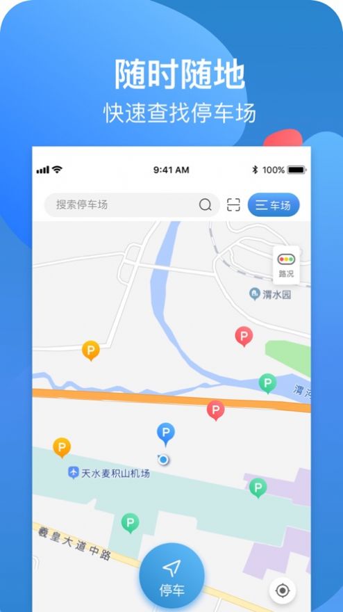 宣化停车app