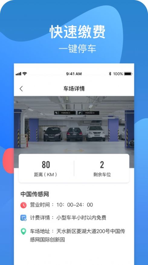 宣化停车app