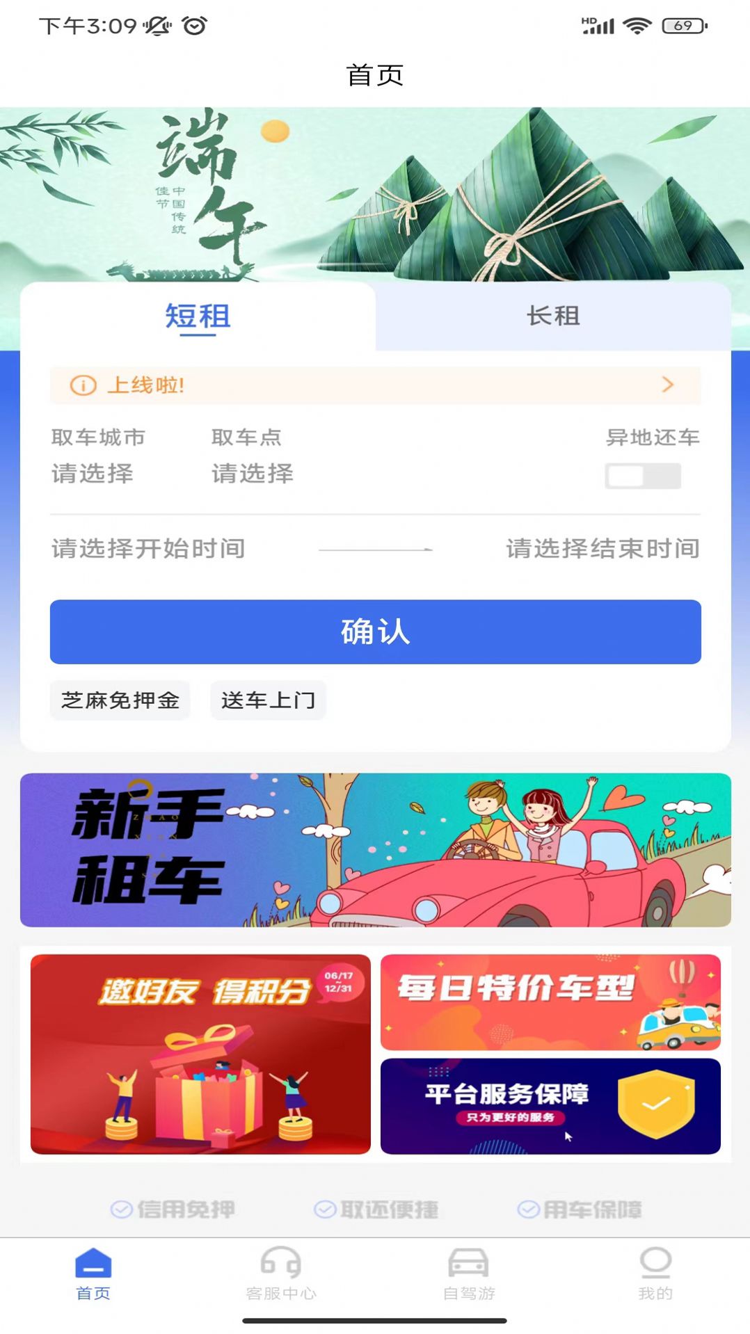 麻雀闪电租车app