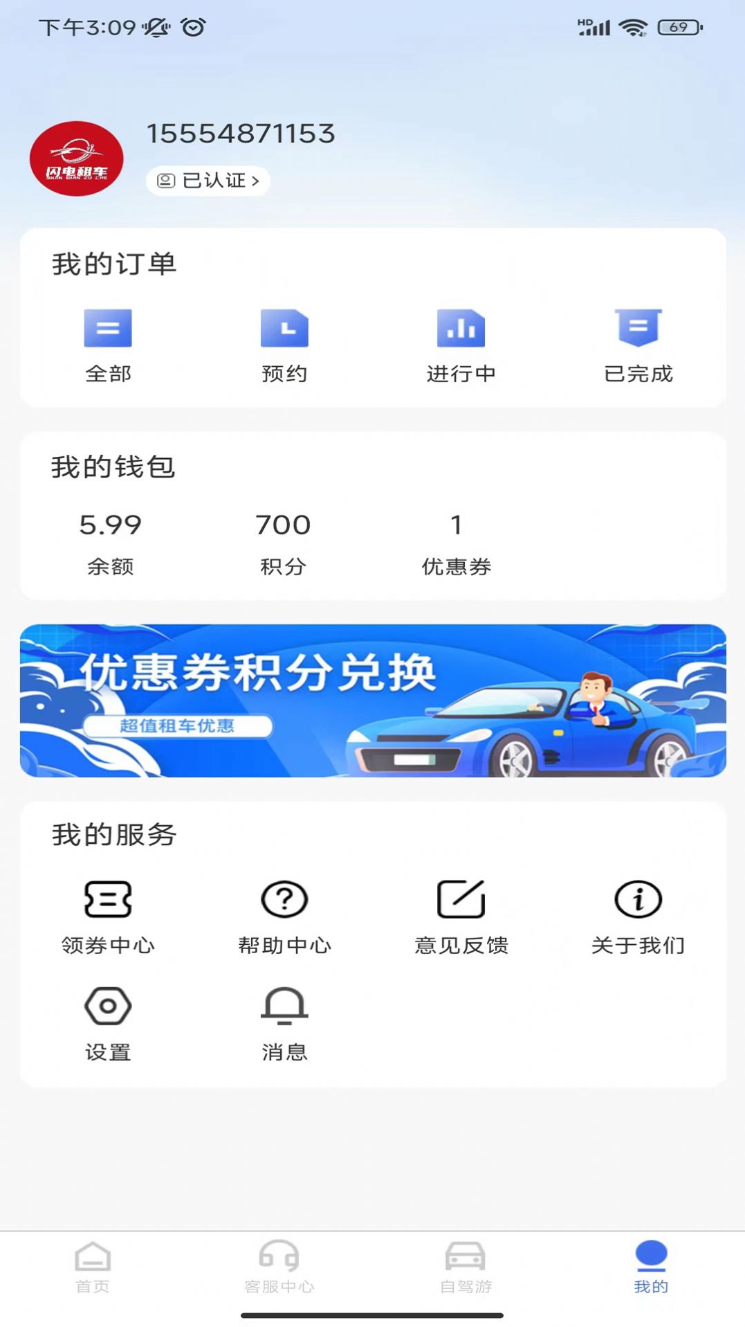 麻雀闪电租车app