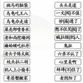 Strategy for clearing the level of "The King of Trouble with Chinese Characters"