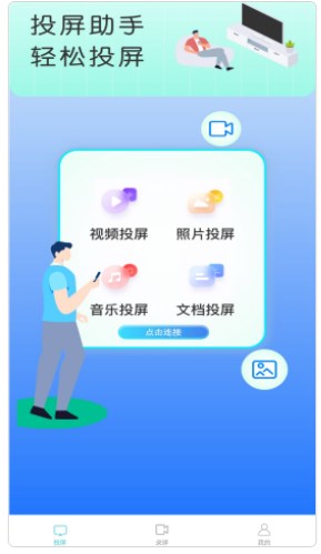 鯊魚投屏神器app