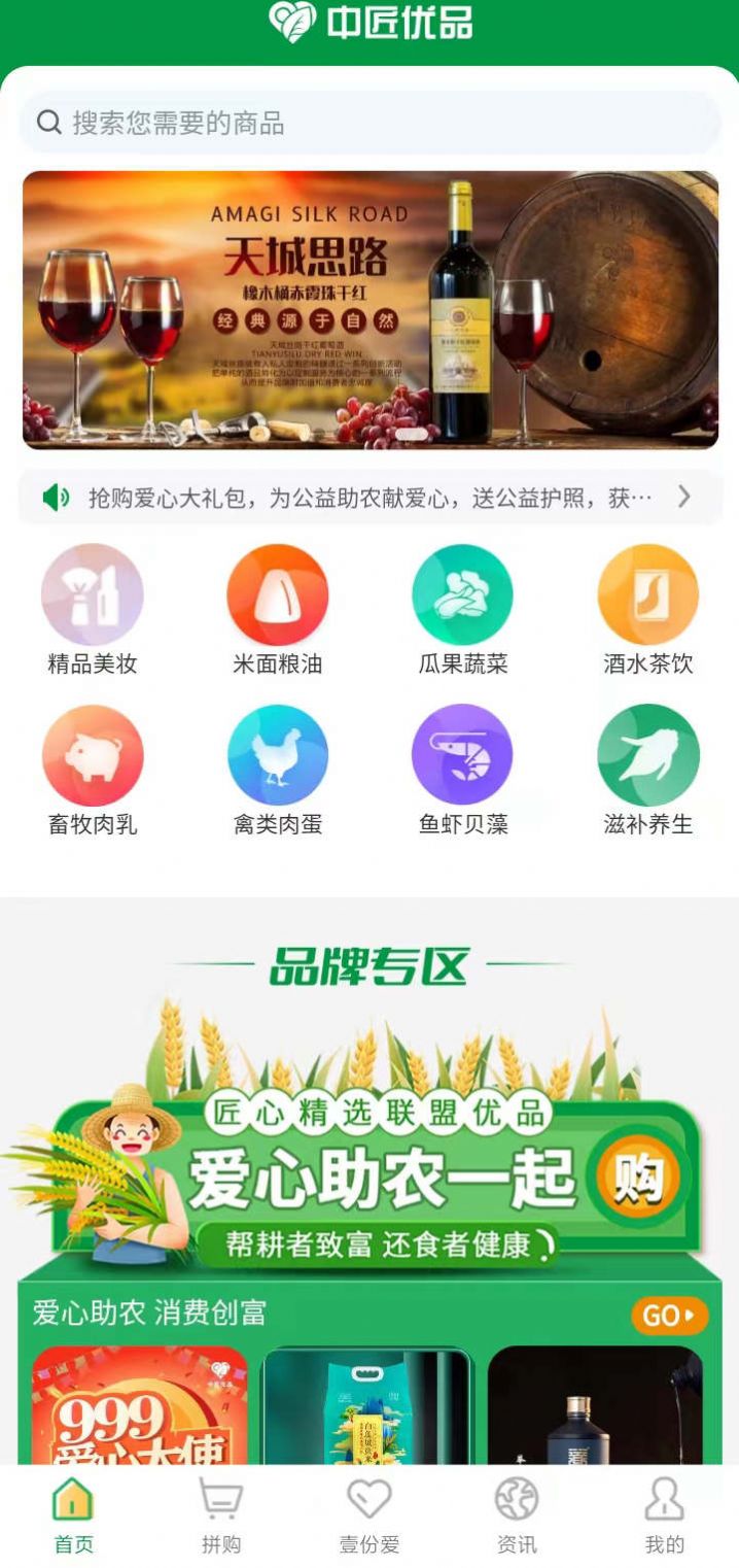 中匠优品app