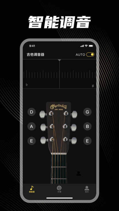 吉他调音器所有音调调音app