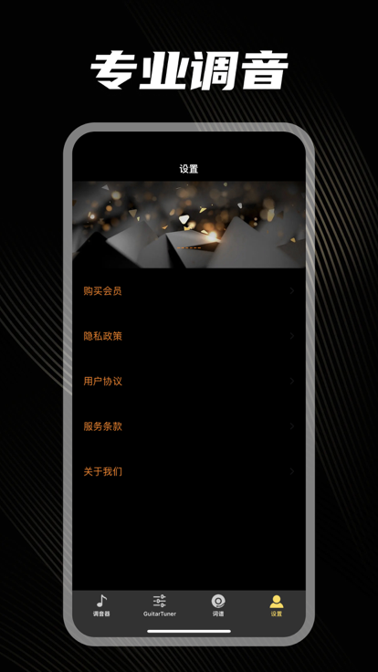 吉他调音器所有音调调音app