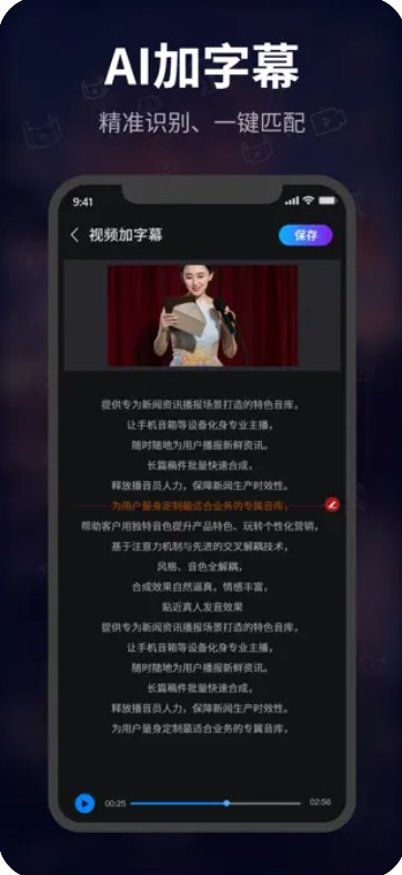 魔法视频加字幕app