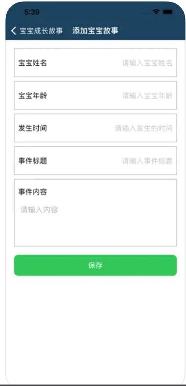 小老虎儿童成长记录册app