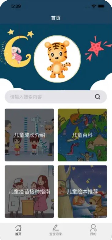 小老虎儿童成长记录册app