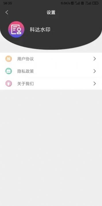 科达水印app