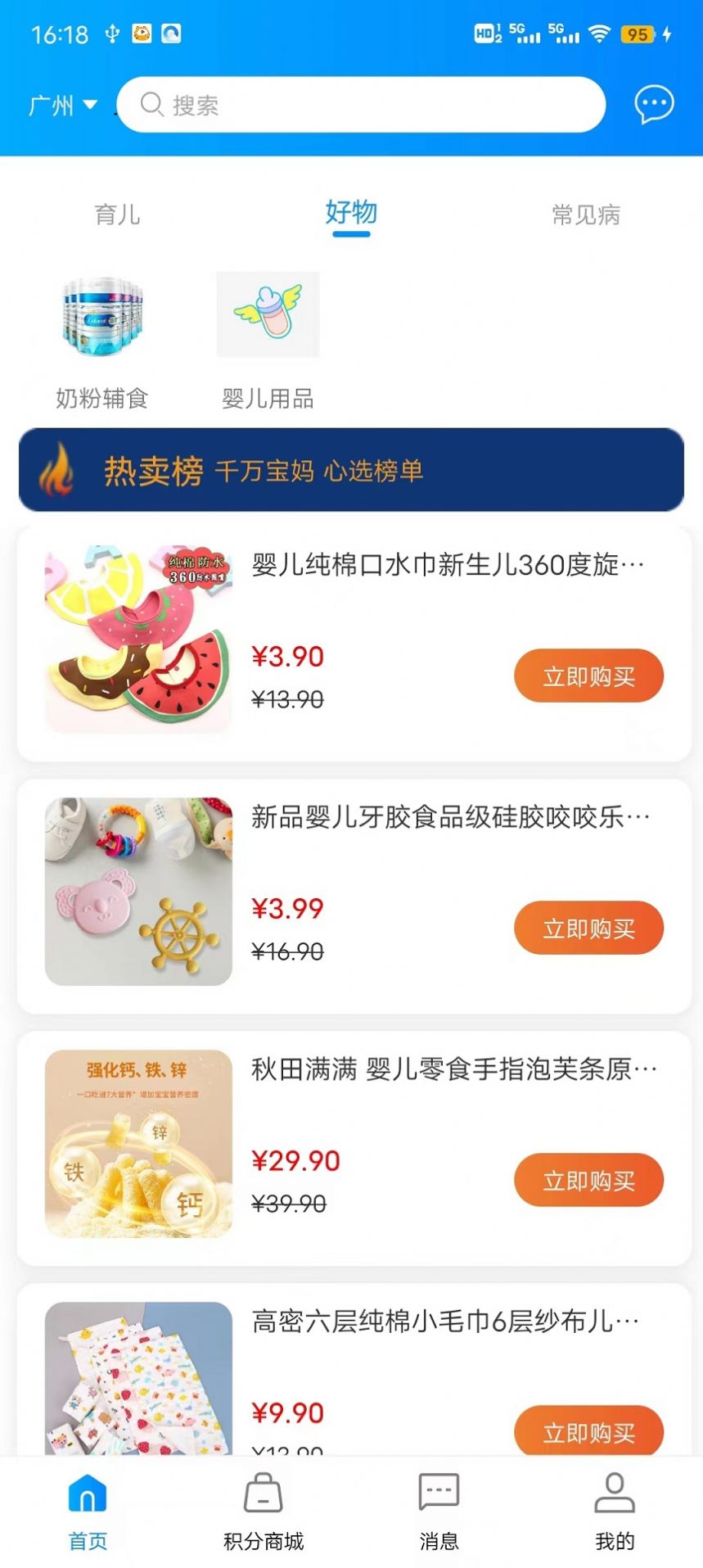 Guangdong child care app