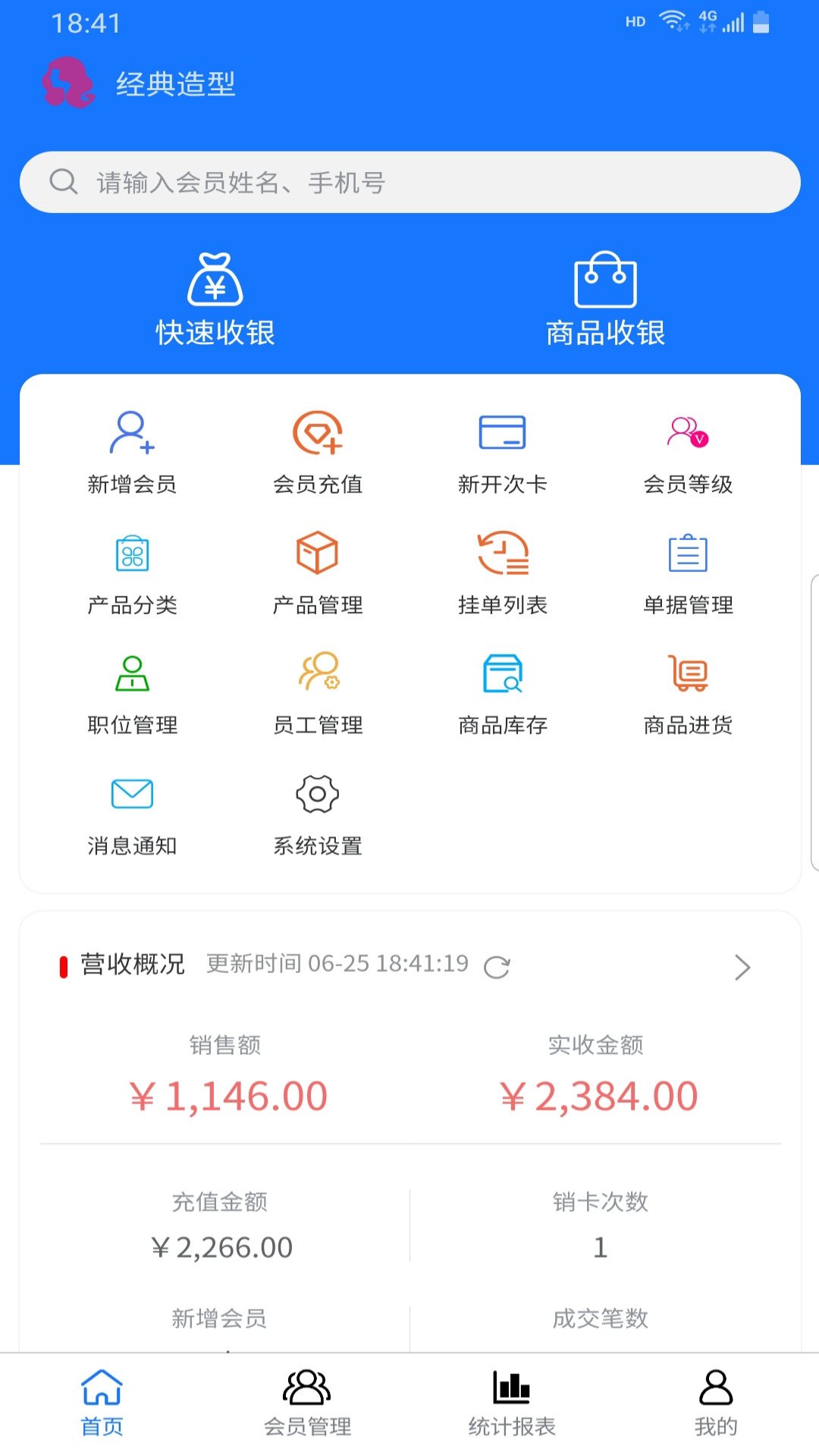 闪航会员管理系统app