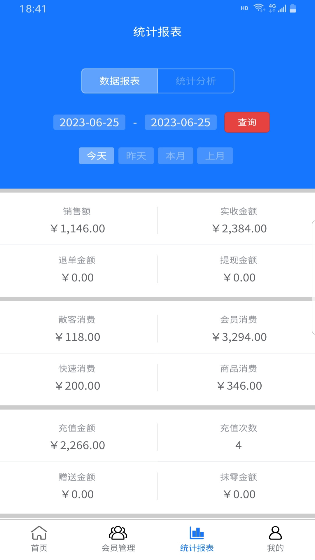 闪航会员管理系统app