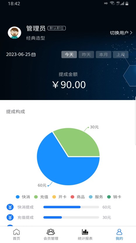 闪航会员管理系统app