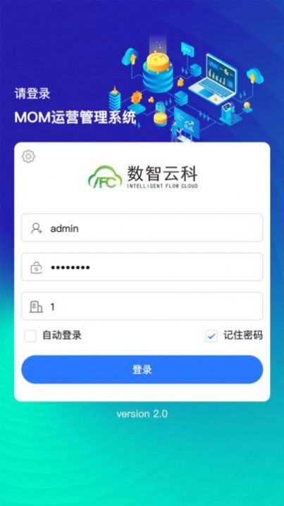 MES生产执行管理系统app