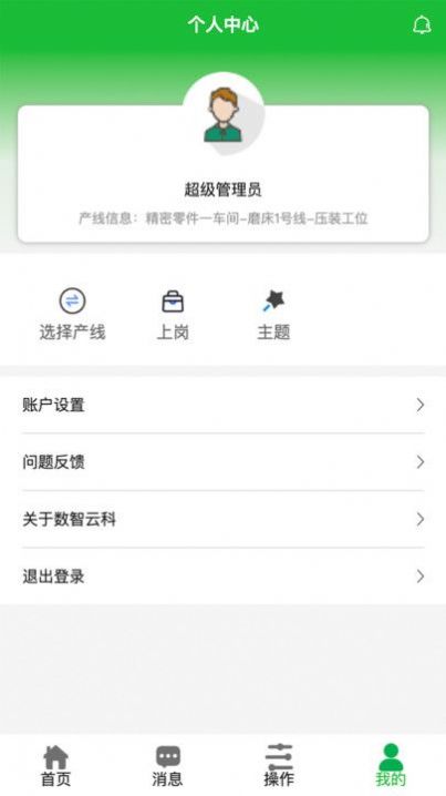 MES生产执行管理系统app