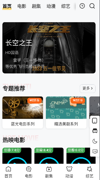 wz film and television app