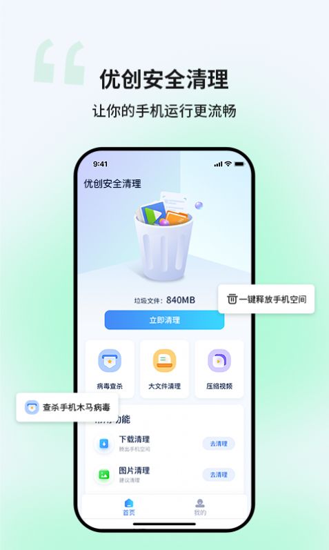 Youchuang safe cleaning app