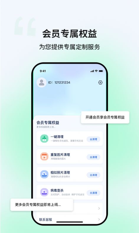 Youchuang safe cleaning app