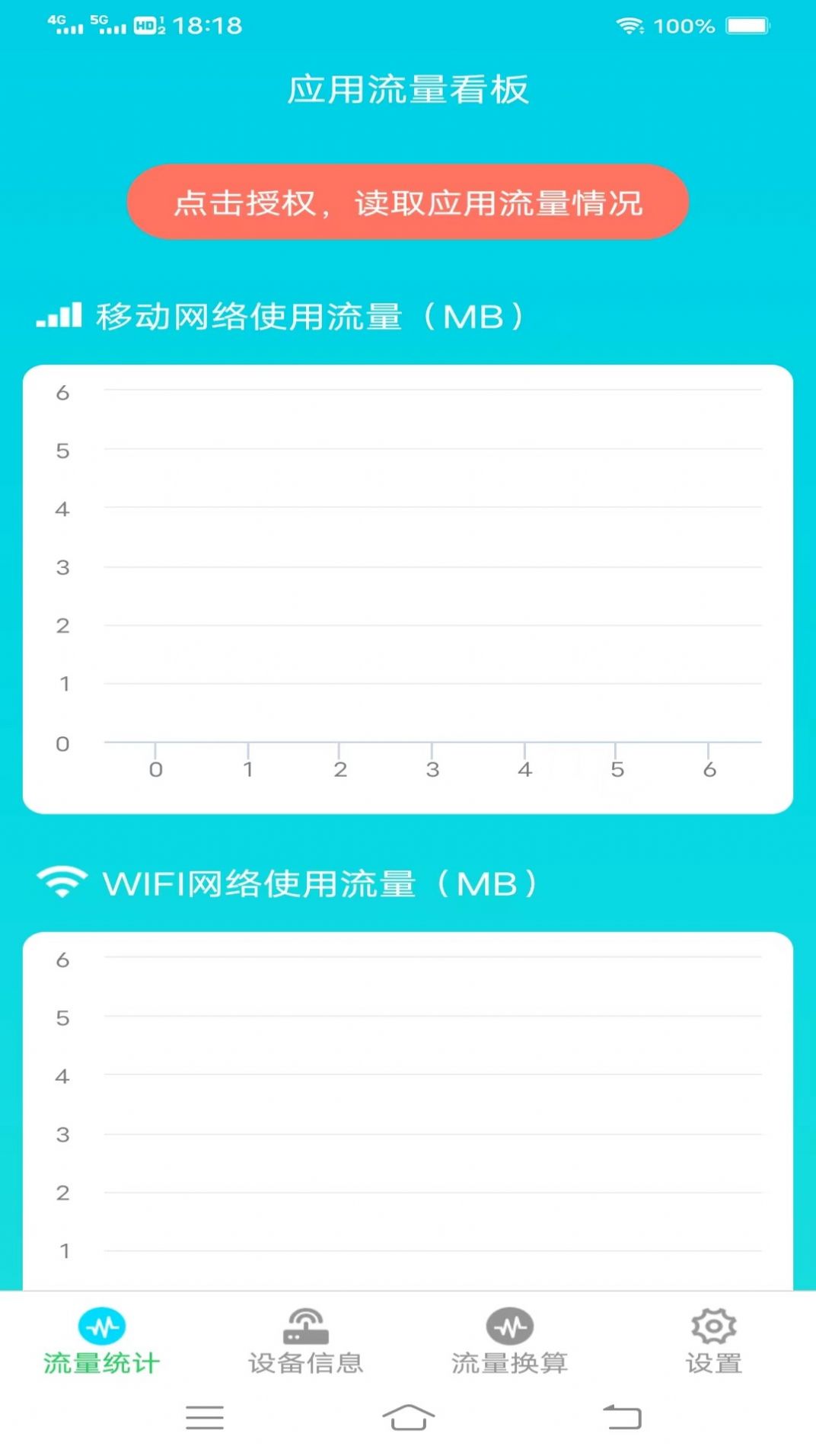 流量智能助手app