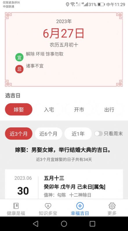 幸福多宝app