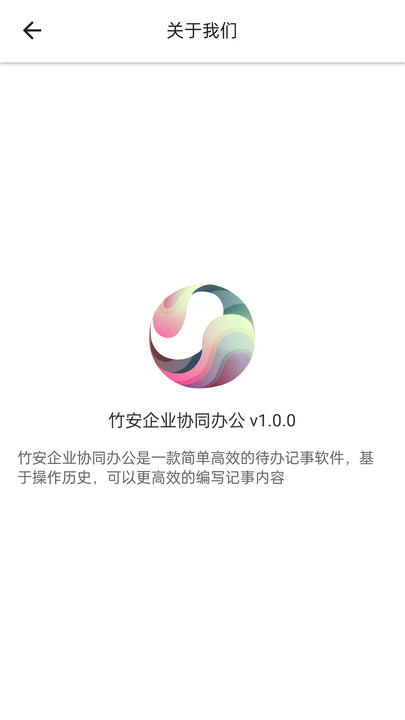 竹安企业协同办公app