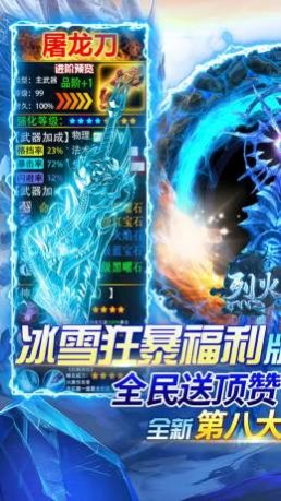 烈火战神新冰雪八大陆免费正版