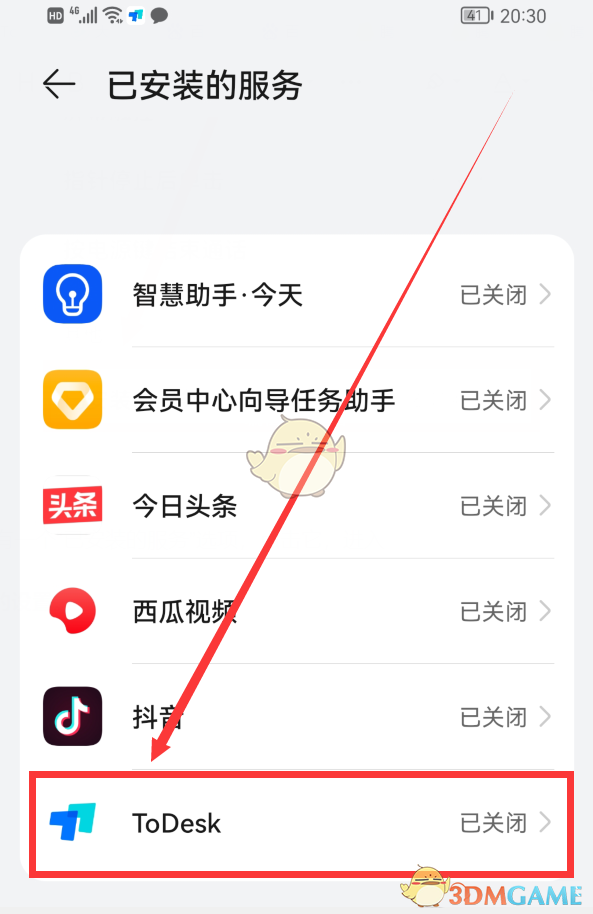 《ToDesk》远程控制手机教程