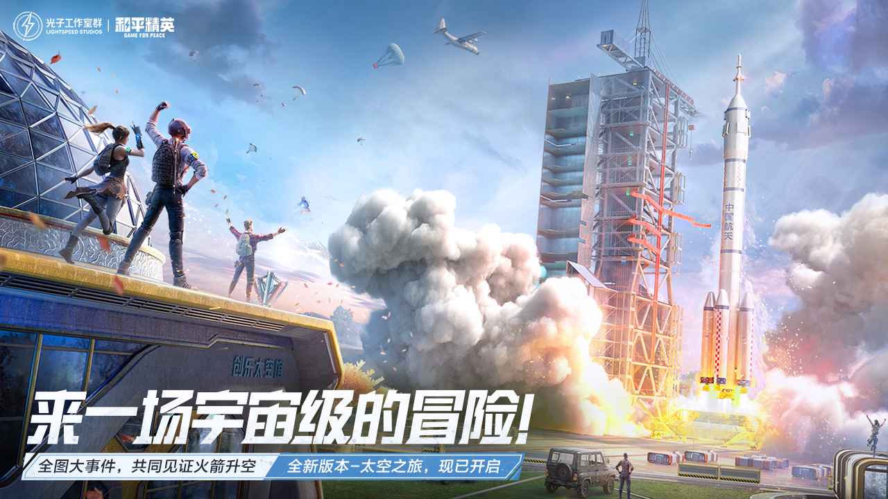 和平精英四周年版