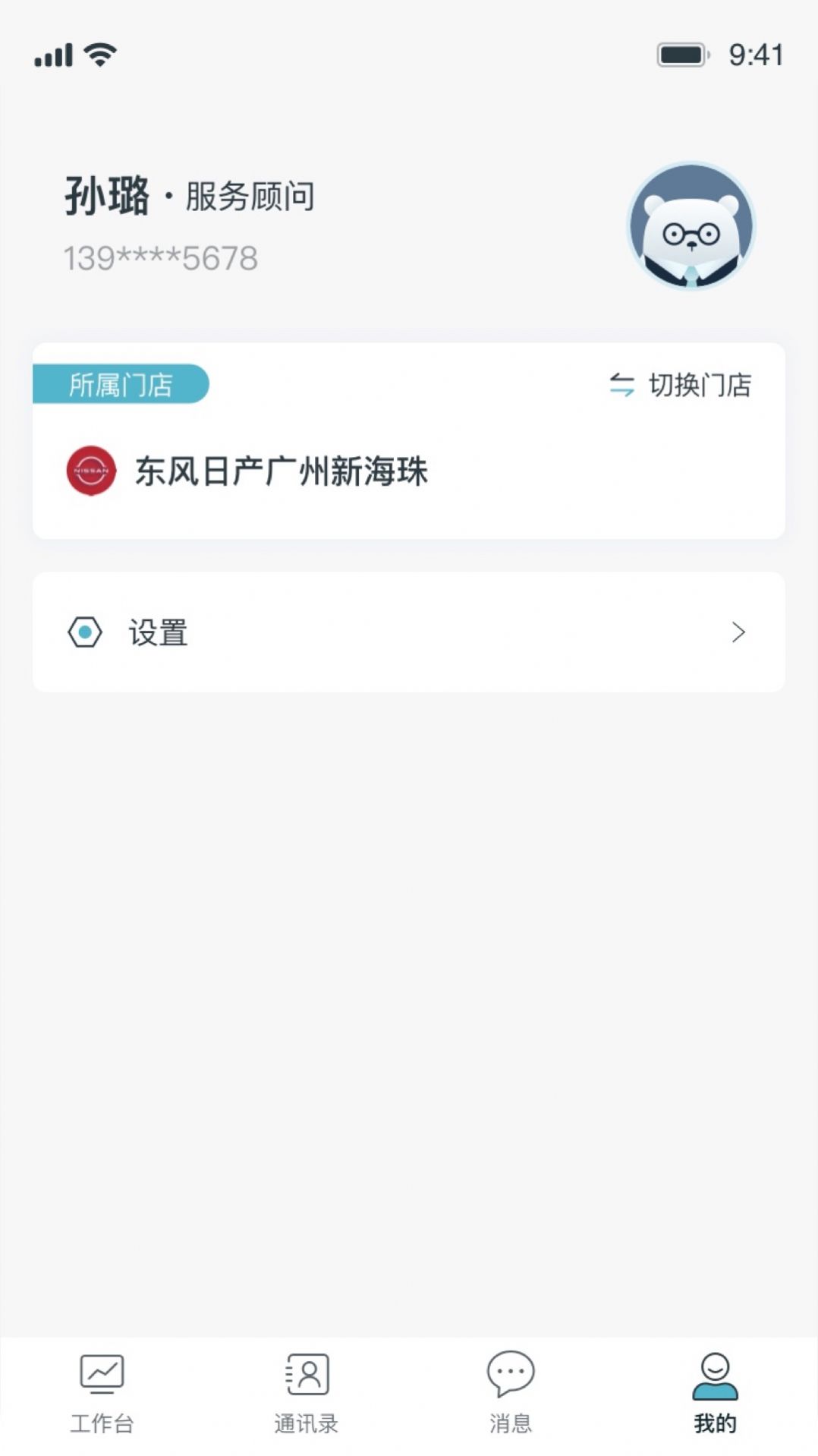 口袋E店app