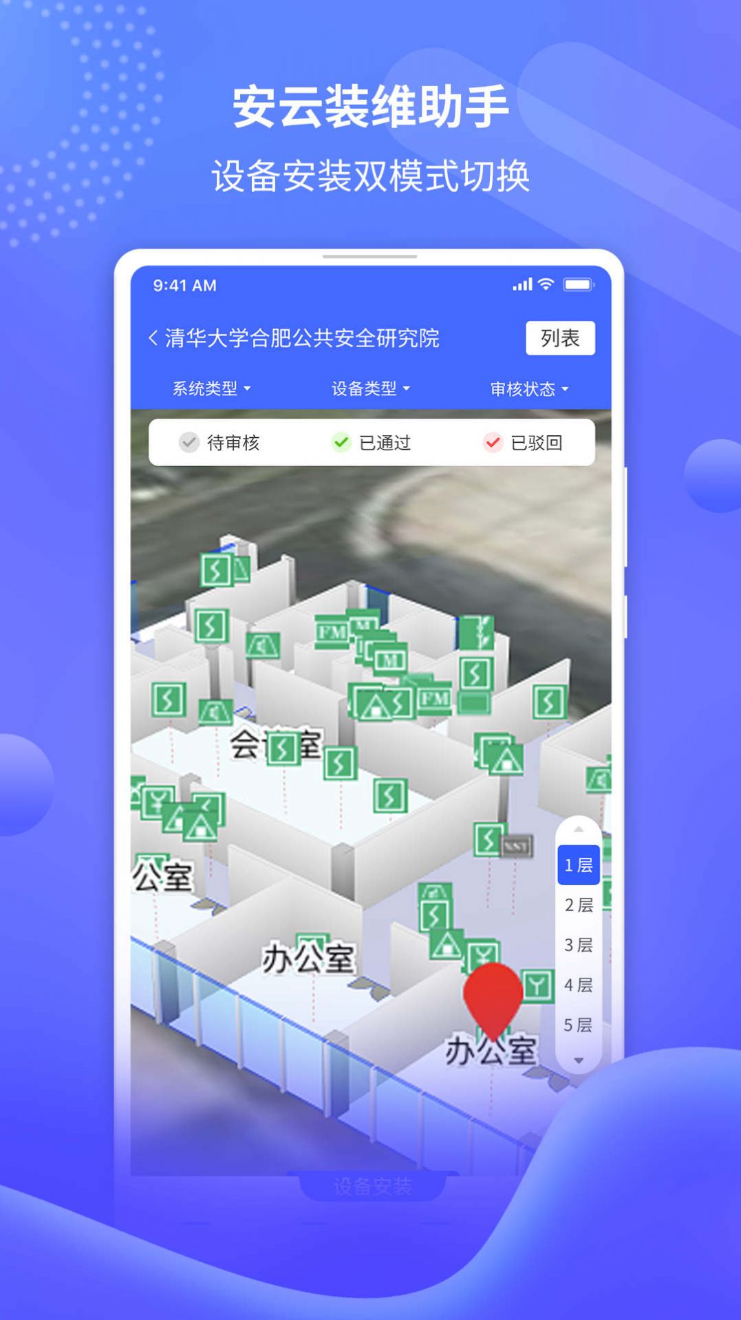 安云装维助手app