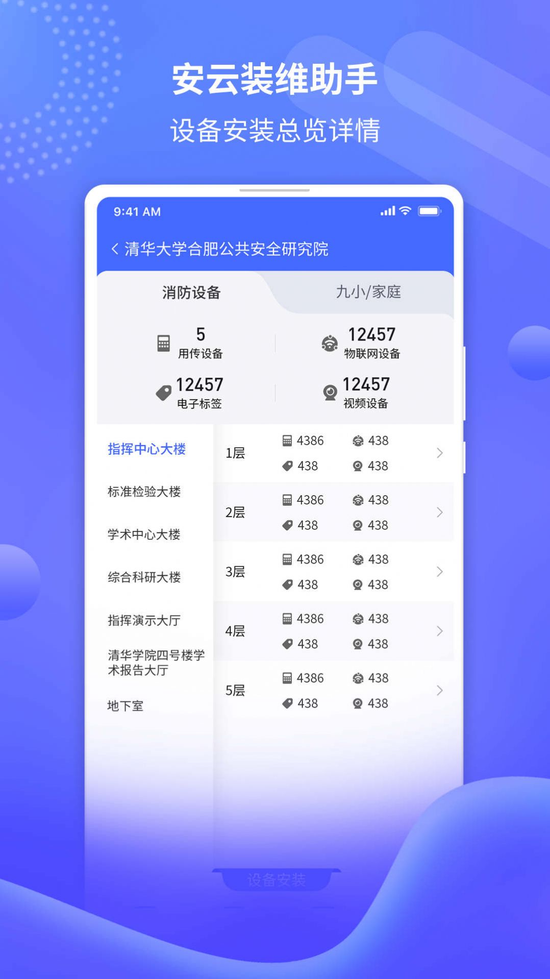 安云装维助手app