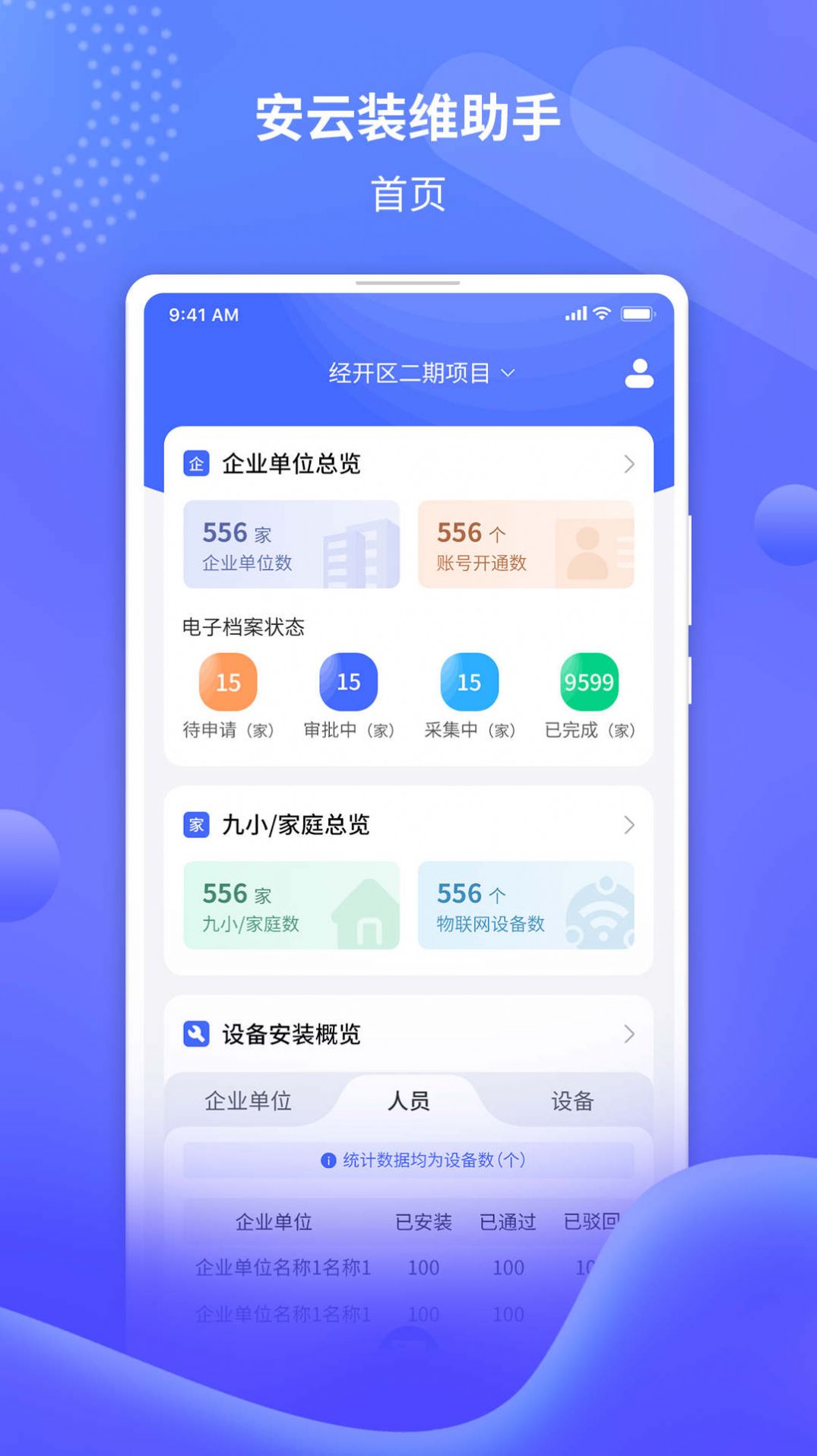 安云装维助手app