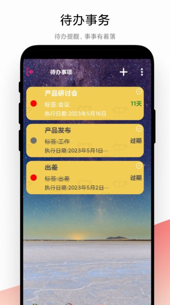 优奕时间管理app