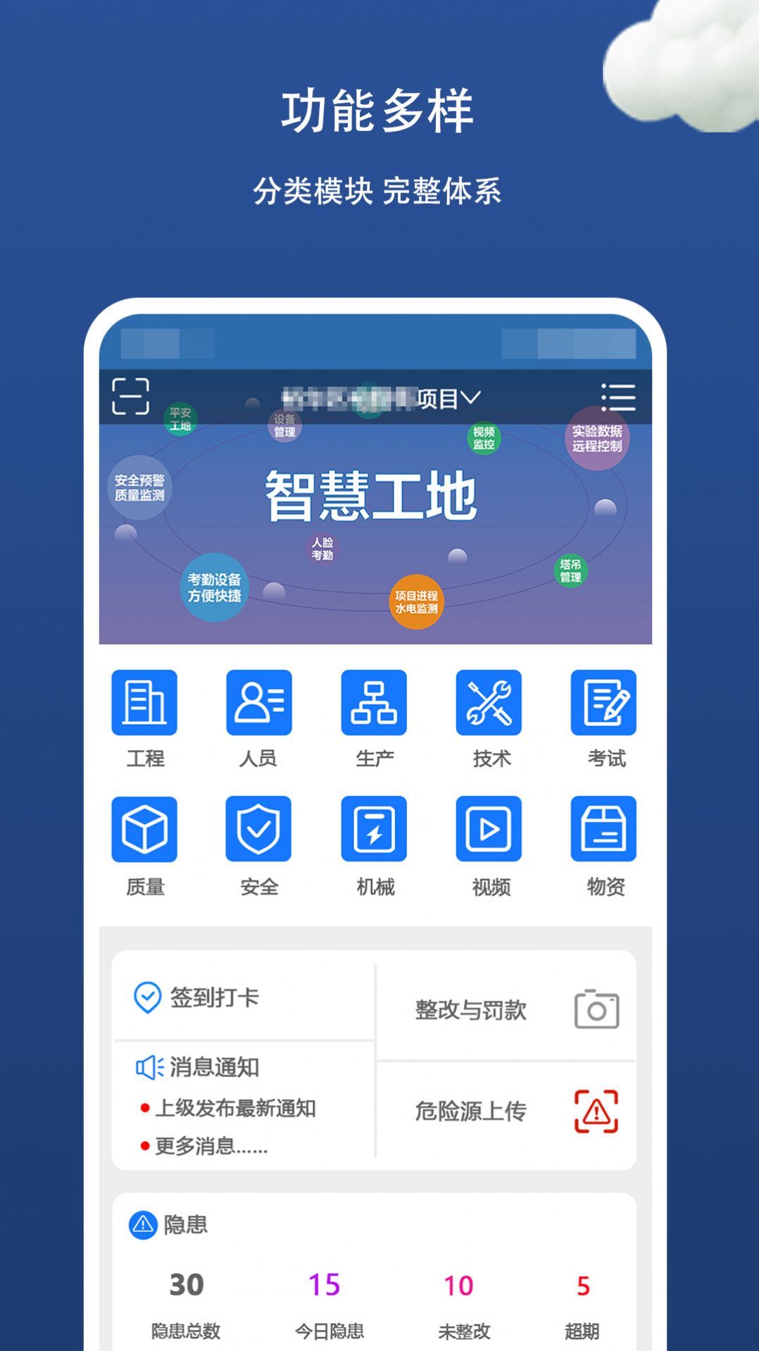 金蟾智慧工地app