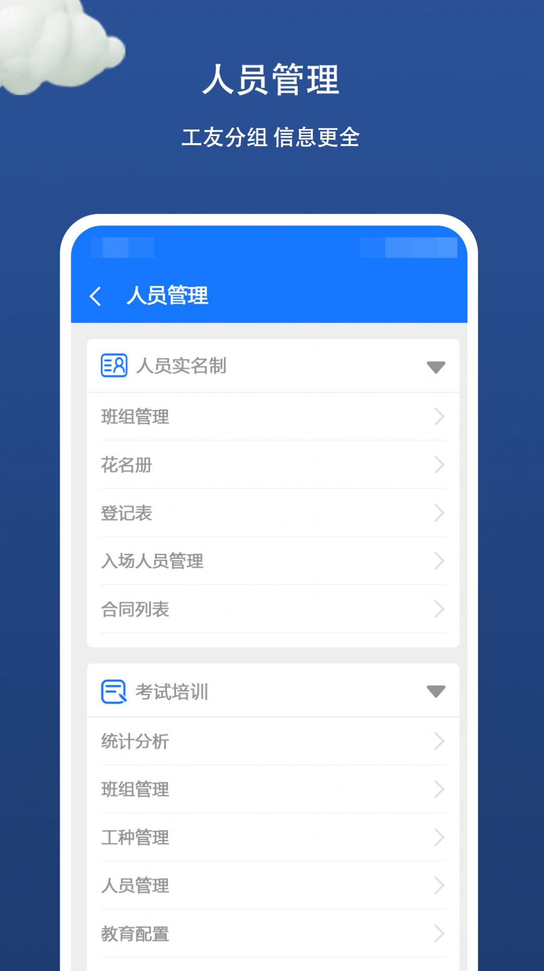 金蟾智慧工地app