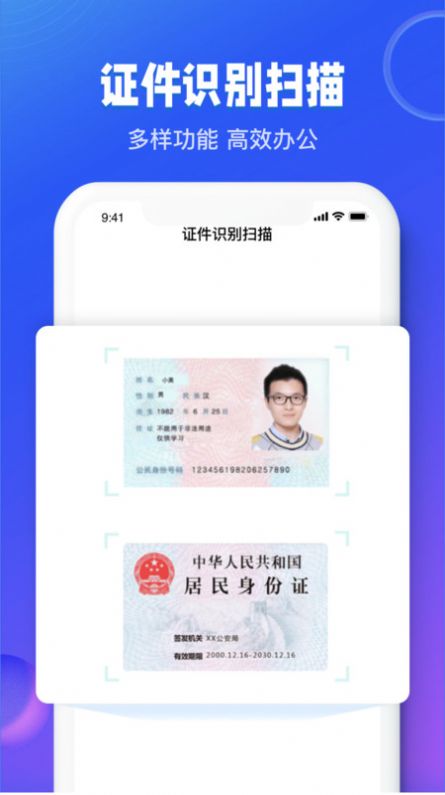 图文识别扫描王app