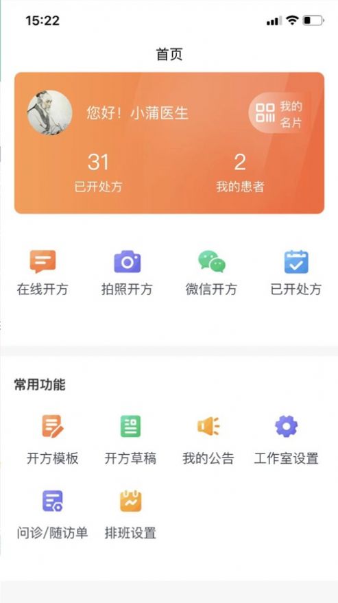 小蒲健康app