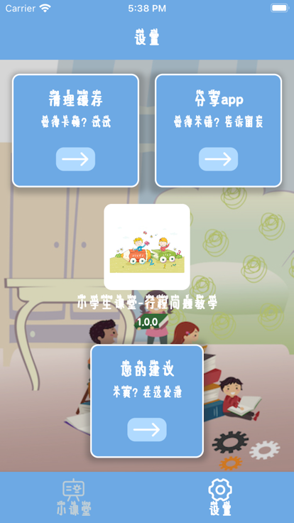 小学生课堂app