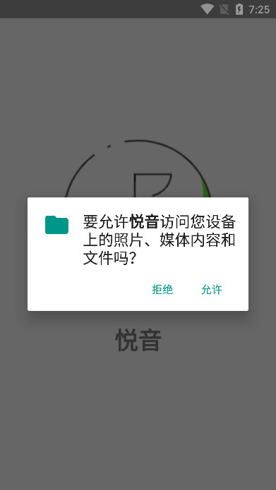 悦音音乐