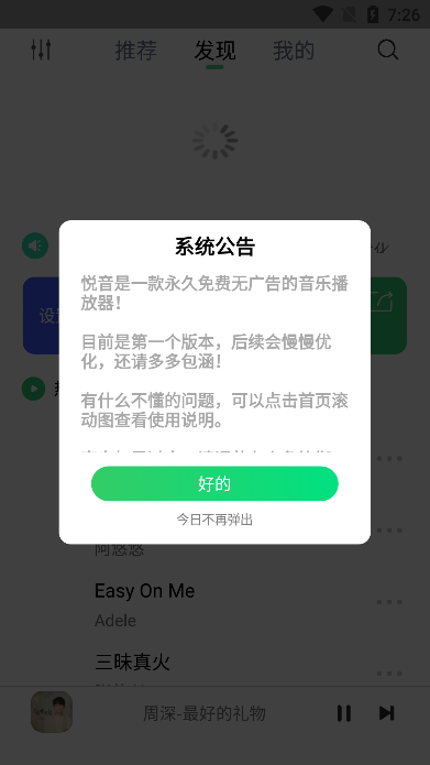 悦音音乐